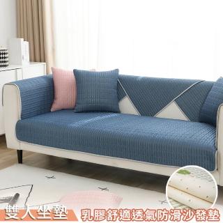 【bonbon naturel】乳膠透氣舒適防滑沙發墊-二人坐墊(多款顏色可挑選)