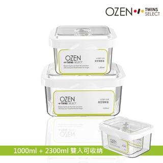 【OZEN】真空保鮮盒2入組1L+2.3L(TSB-2C)