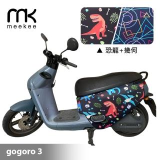 【meekee】GOGORO3代 專用防刮車套/保護套(恐龍+幾何)