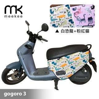【meekee】GOGORO3代 專用防刮車套/保護套(白恐龍+粉紅貓)