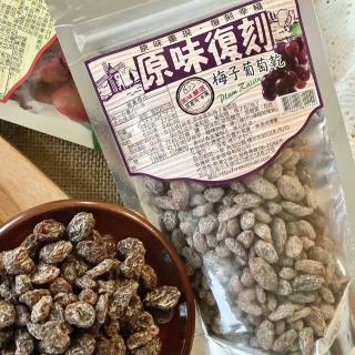 【原味復刻】蜜餞系列80g-150g-口味任選(梅子葡萄乾/辣芒果/洛神花)