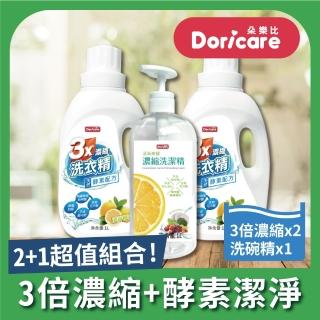 【Doricare 朵樂比】三倍濃縮酵素洗衣精X2瓶+洗潔精X1瓶