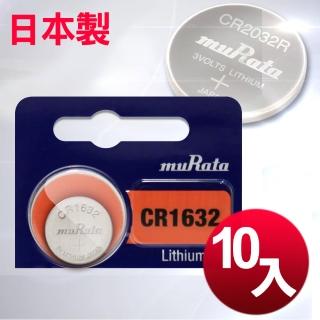 【日本制造muRata】總代理 CR1632 / CR-1632 10顆入 鈕扣型3V鋰電池 相容DL1632/ECR1632/GPCR1632