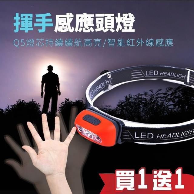【買一送一】夜行者專業級LED防水強光感應式頭燈(登山/露營/工作頭燈/修車頭燈/釣魚)