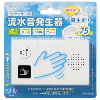 【洗樂適衛浴CERAX】日本 音姬 感應式流水聲發生器(自然水流聲 廁所消音器 OGH-SS1)