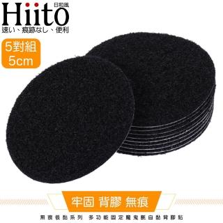 【Hiito日和風】無痕很黏系列 多功能固定魔鬼氈自黏背膠貼 圓5對5cm