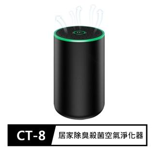 【FJ】除臭殺菌USB空氣淨化器(CT8)