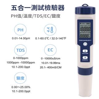 鹽度/PH/溫度/TDS/EC五合一測試檢驗器