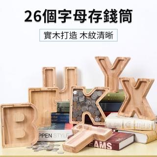 【BLS】簡約風創意木質字母存錢筒(A-Z/儲錢罐/透明存錢筒/小費箱/交換禮物)