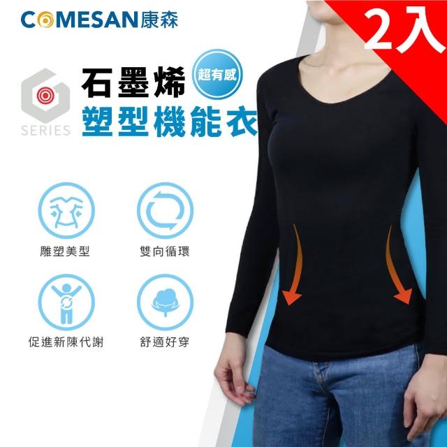 【COMESAN 康森】石墨烯塑型機能衣 二件組(台灣製造 保暖衣 發熱衣 塑型衣 機能衣 內搭)