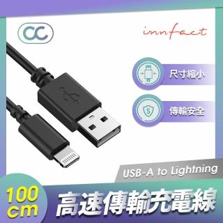 【Innfact】Lightning OC 快速充電線 100cm(快充線/閃充)