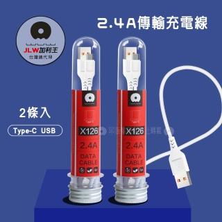 【加利王WUW】Type-C to USB-A 1M 2.4A試管傳輸充電線-2入組(X126)