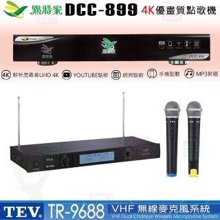 【點將家】DCC-899+TEV TR-9688(4K優畫質點歌機4TB+無線麥克風/卡拉OK/伴唱機)