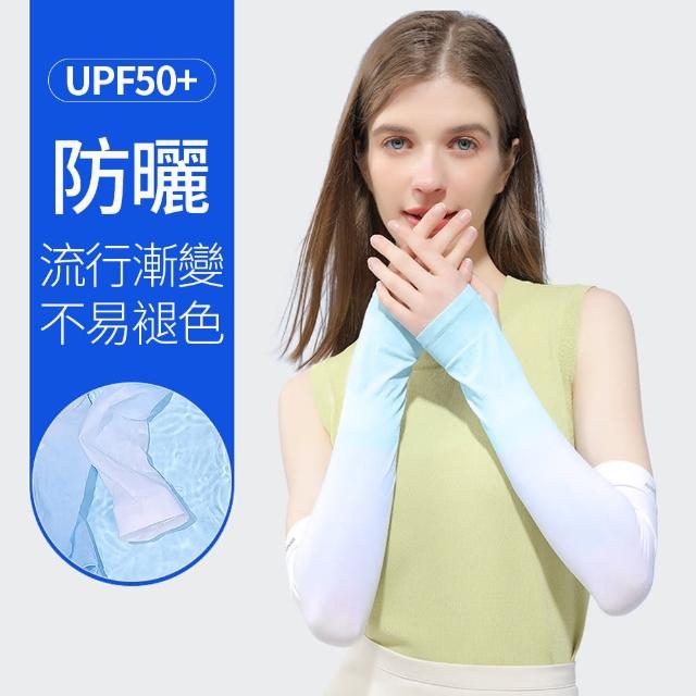 【OMG】夏季戶外運動防曬冰袖 防紫外線冰絲袖套（指套款）