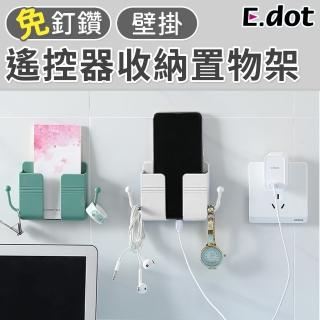 【E.dot】壁掛式文具遙控器置物架/收納盒
