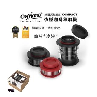 【CAFFLANO】韓國原裝 KOMPACT 隨身按壓咖啡萃取機 / 愛樂壓 / 隨行咖啡(露營 / 旅遊)