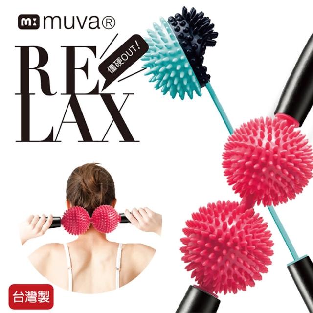 【Muva】筋暢快雙棒組(舒筋套裝組/台灣製造)