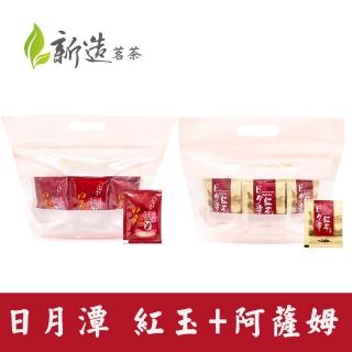【新造茗茶】日月潭極品袋茶包任選2.5gx40包x2袋(紅玉紅茶/阿薩姆紅茶)