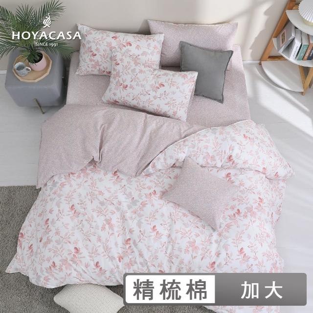 【HOYACASA】100%精梳棉兩用被床包組-香薇凝蝶(加大-天絲入棉30%)