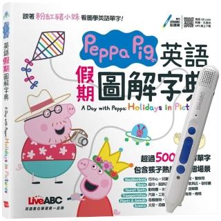 Peppa Pig 英語假期圖解字典 + LiveABC智慧點讀筆16G（Type-C充電版）