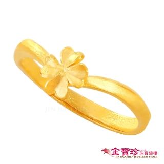 【金寶珍】黃金戒指-好好生活-幸運草(0.53錢±0.10錢)