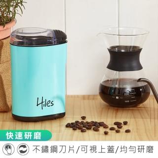 【Hiles】Hiles電動磨豆機(咖啡豆磨粉機 304不鏽鋼打粉機 電動研磨機 磨豆器 研磨器 研磨機 砍豆機)