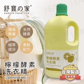 【舒寶之家】檸檬酵素洗衣精1500ml環保瓶(4入組)