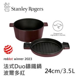 【Stanley Rogers】法式Duo鑄鐵鍋24cm波爾多紅(鍋蓋可當煎烤盤)