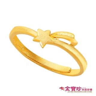 【金寶珍】黃金戒指-好天氣-流星(0.51錢±0.10錢)