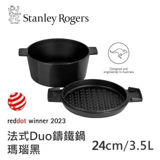 【Stanley Rogers】法式Duo鑄鐵鍋24cm瑪瑙黑(鍋蓋可當煎烤盤)
