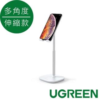 【綠聯】白色 手機平板多角度立架 自由升降版