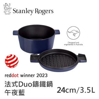 【Stanley Rogers】法式Duo鑄鐵鍋24cm午夜藍(鍋蓋可當煎烤盤)