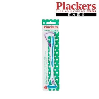 【美國Plackers】多功能舌苔清潔器(2支裝)