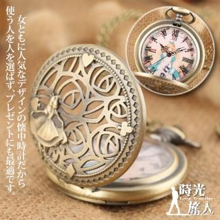 【時光旅人】愛麗絲的綺幻漫遊鏤空雕花造型翻蓋懷錶 附盒裝 生日 送禮 禮物
