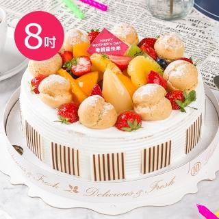 【樂活e棧】母親節造型蛋糕-水果泡芙派對蛋糕8吋1顆(母親節 蛋糕 手作 水果)