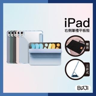 【BOJI 波吉】iPad Air 4/5 10.9吋 三折式右側鏤空防摔升級保護硬殼