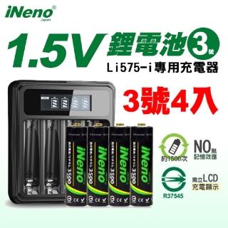 【日本iNeno】可充式1.5V鋰電池3500mWh 3號/AA 4入+台灣製液晶充電器(節能環保 出遊不斷電 電量強)