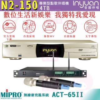 【音圓】S-2001 N2-150+MIPRO ACT-65II(伴唱機/點歌機 大容量4TB硬碟+無線麥克風)