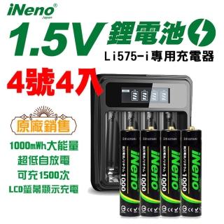 【日本iNeno】可充式1.5V鋰電池1000mWh 4號/AAA 4入+台灣製液晶充電器(電力恆強 現貨到! 電量強)