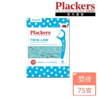 【美國Plackers】雙線倍潔亮白牙線棒(75支裝)