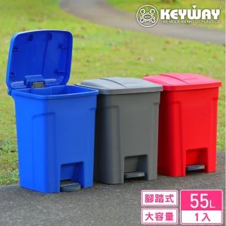 【KEYWAY 聯府】商業用踏式垃圾桶55L-1入(MIT台灣製造)