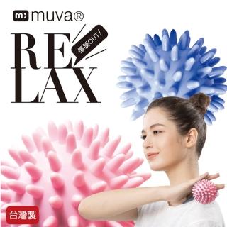 【Muva】小海膽按摩球組 2入(台灣製造/舒筋球)