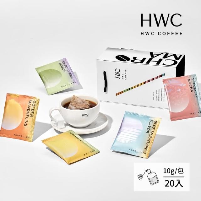 【HWC 黑沃咖啡】馬卡龍系列咖啡 浸泡綜合咖啡禮盒10gx3盒(共60入)