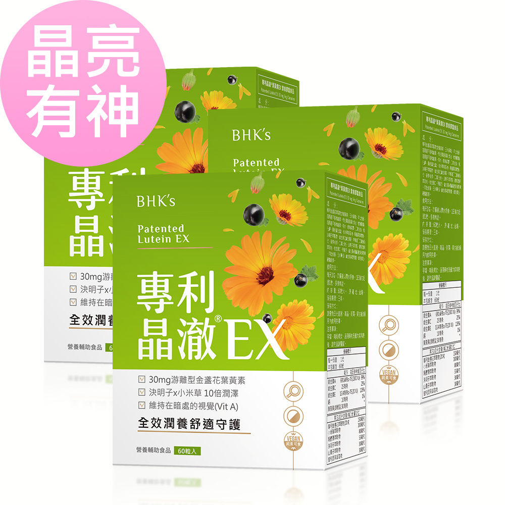 bhk's葉黃素【BHK’s】專利晶澈葉黃素EX 素食膠囊3盒(共180粒)