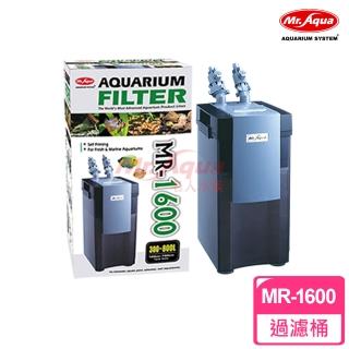 【MR.AQUA】方型過濾桶MR-1600(適用水量：300～800L)