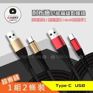 【加利王WUW】Type-C to USB-A 1M 強韌網尾耐折彎 2.4A編織數據充電線-1組2條裝(X140)