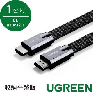 【綠聯】8K HDMI2.1傳輸線 金屬殼編織線 收納平整版(1公尺)