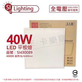 【旭光】2入裝 LED 40W 840 4000K 自然光 全電壓 光板燈 平板燈_SI430089