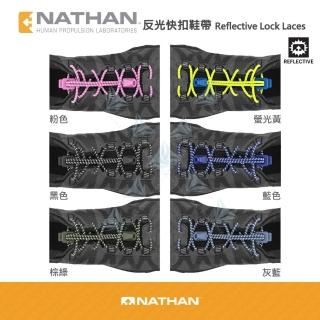 【NATHAN】反光快扣鞋帶 Reflective Lock Laces(長跑/快扣鞋帶/免綁鞋帶/反光/夜跑)