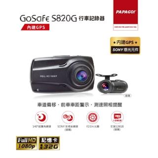 【PAPAGO!】GoSafe S820G SONY感光元件 GPS 區間測速提醒 行車紀錄器+S1防水後鏡頭組(GPS行車記錄器)